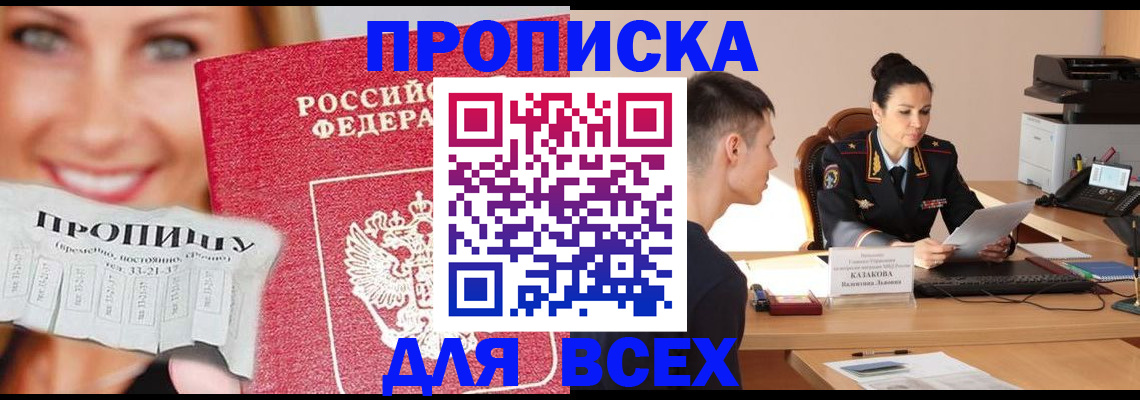 прописка 2025 в Малоярославце